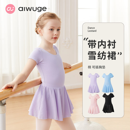 艾舞戈儿童舞蹈服夏女练功雪纺裙