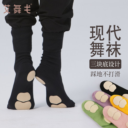 艾舞戈现代舞袜子专业防滑练功袜