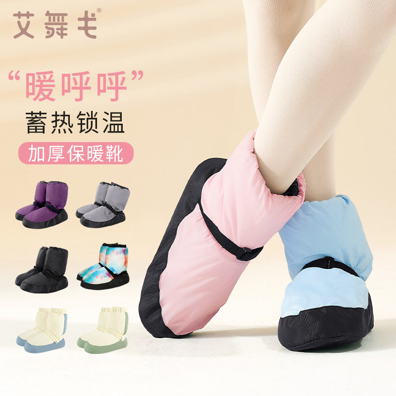 艾舞戈秋冬季舞蹈保暖靴芭蕾舞鞋成人女舞蹈鞋加绒加厚软底鞋儿童