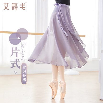 艾舞戈舞蹈半身裙女芭蕾舞裙一片式系带雪纺裙练功服围裙纱裙长裙
