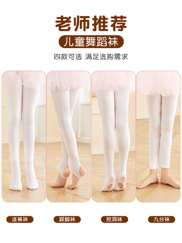 儿童连裤袜薄款舞蹈袜白色打底袜