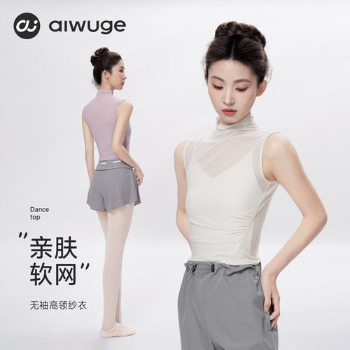 艾舞戈舞蹈服上衣女网纱无袖高领