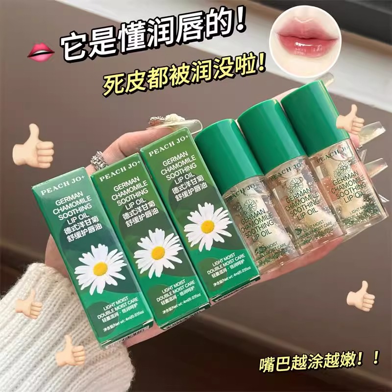 小甘菊唇部精华油保湿滋润水光护唇防裂舒缓嘟嘟唇润唇膏透明唇