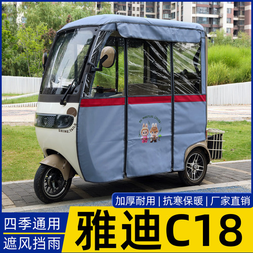 适用雅迪C18专用三轮车雨帘加装加厚雨棚遮阳防雨车篷带网纱新款
