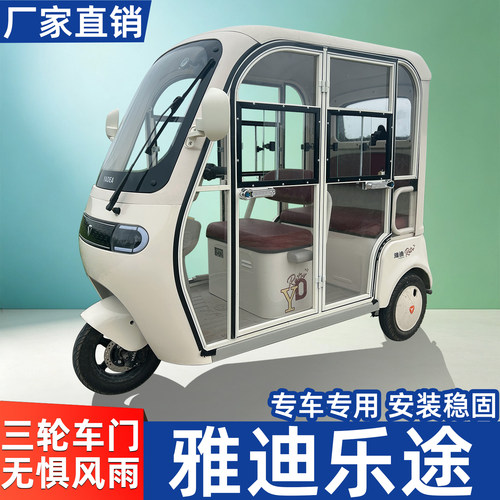 雅迪乐途电动三轮车车门加装