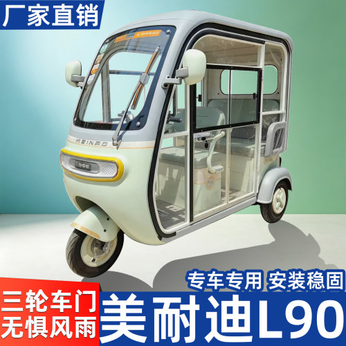 适用美耐迪L90三轮车车门透明封闭休闲电动三轮车棚改装门加装门