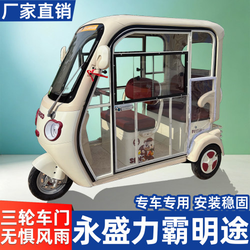 适用于永盛力霸明途电动三轮车车门透明封闭防风雨可拆卸加装车门