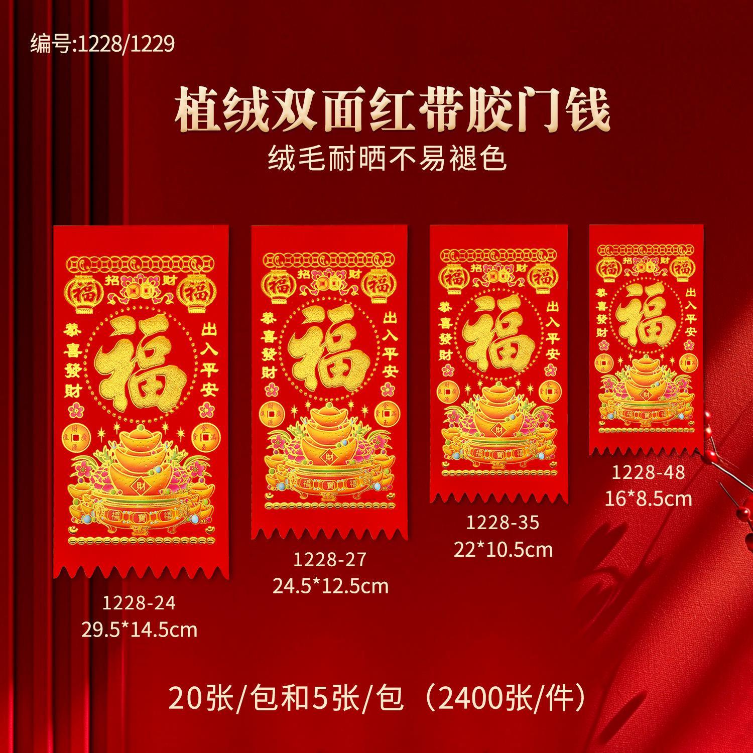 2026春节植绒烫金带背胶珲春过年大门四字对联利是钱墙贴挥春贴纸