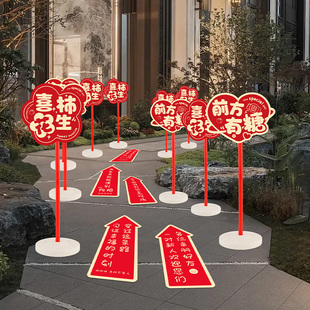 饰农村院子布置引路牌婚庆用品大全 结婚路引指示牌kt板婚礼立柱装