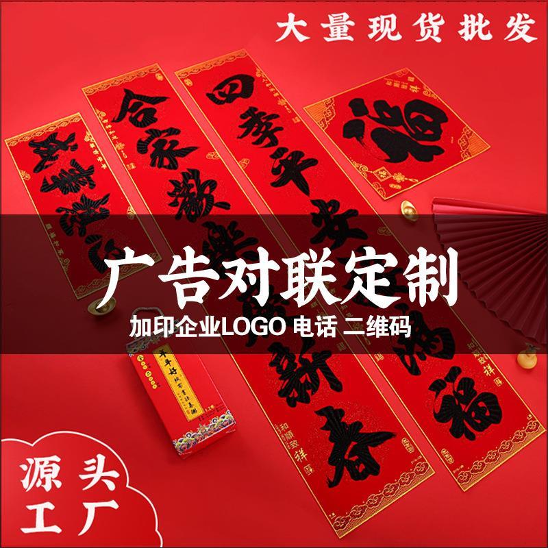 2026年新款绒布春联大礼包门联 年货春节用品对联福字门贴