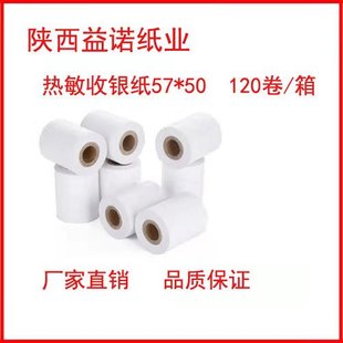 益诺58mm热敏打印纸药房超市奶茶美团小票机收款机收银外卖打印纸