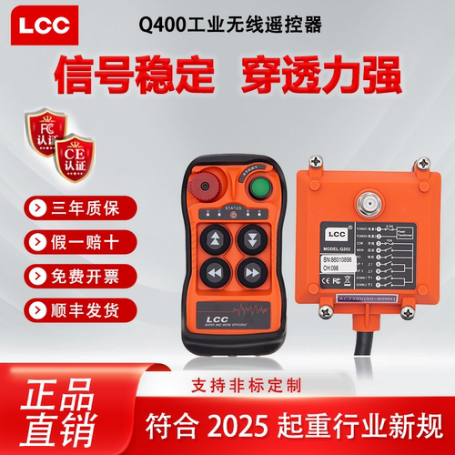 LCC台湾正品工业无线遥控器