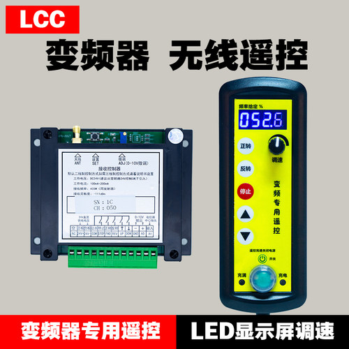 变频器无线遥控器调速器摇控开关模拟量工业滚轮架绳锯电焊机专用