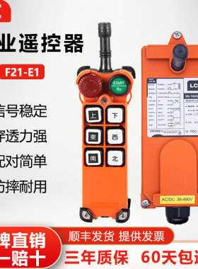 LCC F21-E1行车无线遥控器电动葫芦天车航吊工业无线控制开关遥控