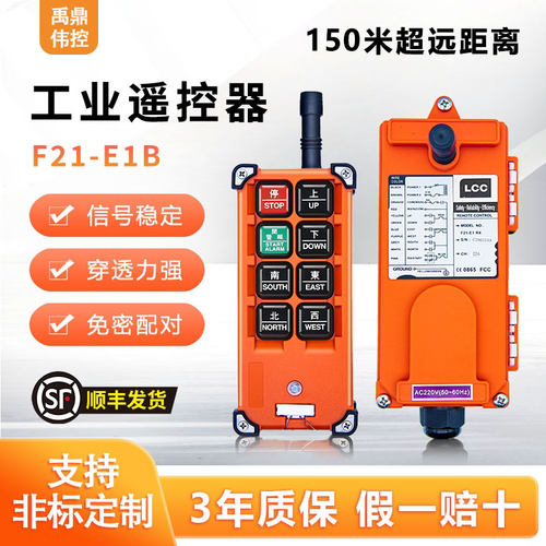 禹鼎伟控航吊起重机行车遥控器