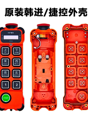 韩进捷控遥控器外壳H106H108H208H212H112行车无线摇控器外壳子