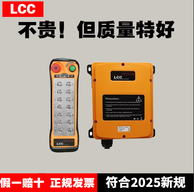 LCC正品Q1400/1600/1800行车天车起重机航吊21点单速远程遥控器