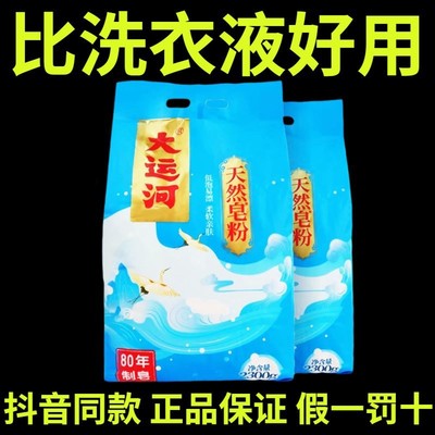 大运河天然皂粉官方旗舰店肥皂家