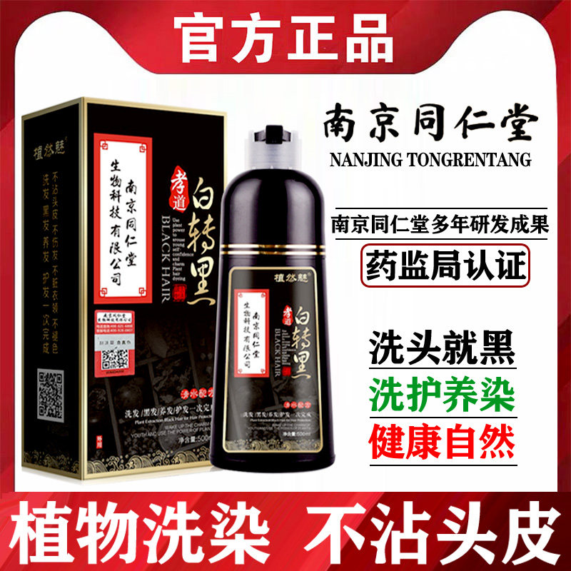 染发剂植物纯男女遮白官方正品品牌天然自己在家泡泡染发膏一洗黑