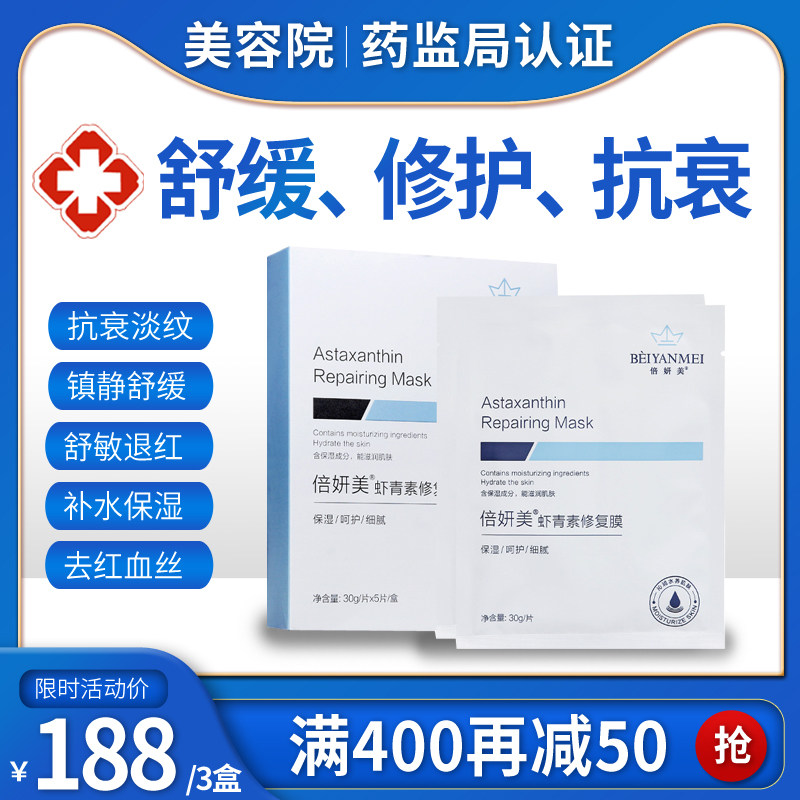 敏感肌修复脸部泛红虾青素淡化红血丝细纹玻尿酸舒缓修护补水面膜
