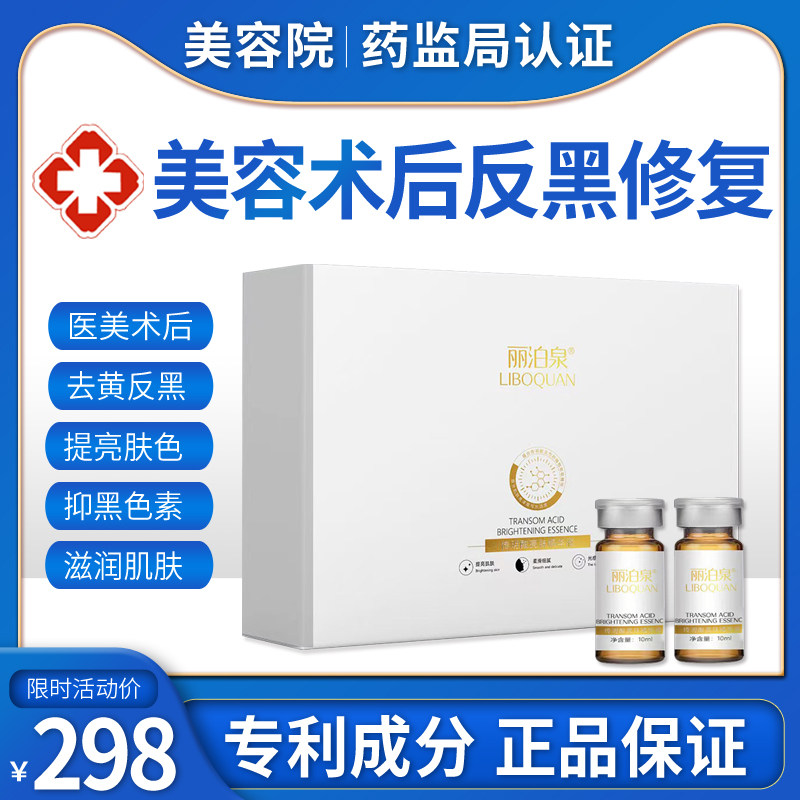 去斑后反黑修复提亮肤色改善暗沉