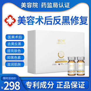 传明酸精华液去斑后反黑修复激光术后点痣斑去黄提亮肤色氨甲环酸