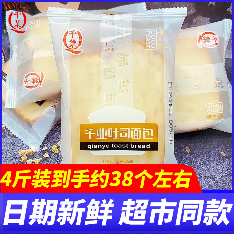 千业吐司面包早餐4斤整箱学生办公营养代餐充饥糕点小吃休闲零食,零食/坚果/特产,吐司面包,淘宝优惠券,粉丝福利购,淘宝优惠卷