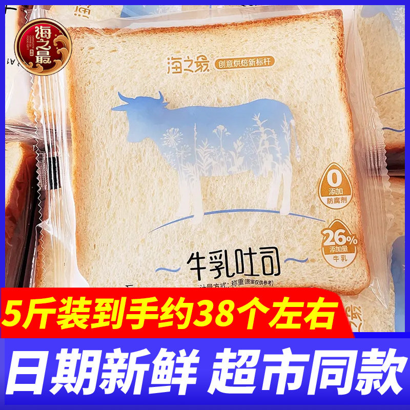 海之最牛乳吐司5斤整箱早餐面包学生营养糕点点心代餐休闲零食品