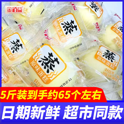 金佰益蒸蛋糕早餐面包