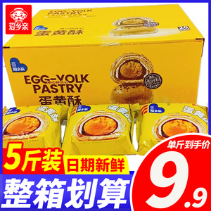 爱乡亲蛋黄酥5斤整箱散称雪媚娘早餐夹心面包蛋糕点小吃休闲零食