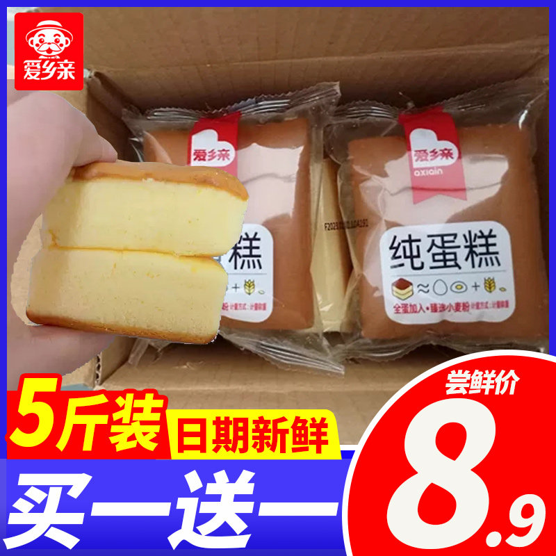 爱乡亲纯蛋糕早餐面包整箱5斤学生营养代餐手撕面包零食鸡蛋糕点属于什么档次？
