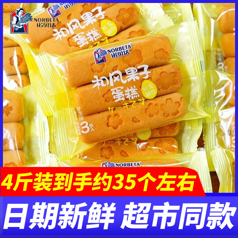 诺贝达和风果子蛋糕芋泥味早餐面包4斤整箱学生营养点心休闲零食