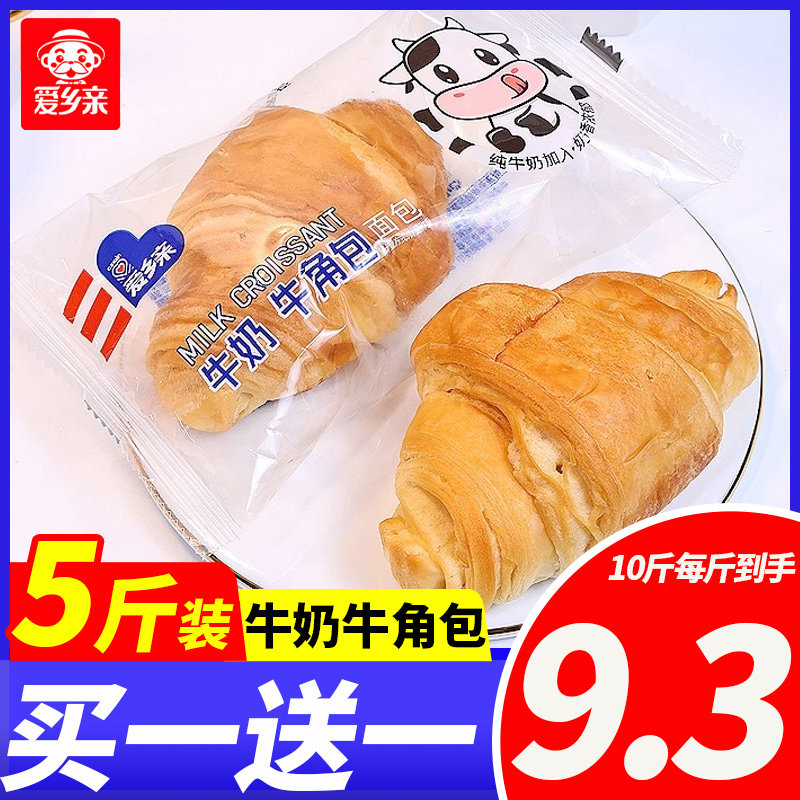 爱乡亲牛角包牛奶味5斤整箱学生早餐面包手撕营养代餐充饥零食品