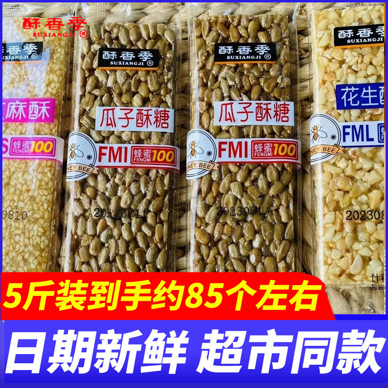 酥香季瓜子酥糖独立包装坚果小吃蜂蜜瓜子酥糖年货休闲零食小包装,零食/坚果/特产,中式糕点/新中式糕点,淘宝优惠券,粉丝福利购,淘宝优惠卷
