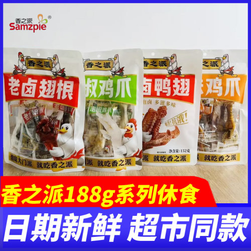 香之派泡椒多味鸡爪鸡脚老卤翅根鸭翅办公解馋下酒菜野营休闲零食