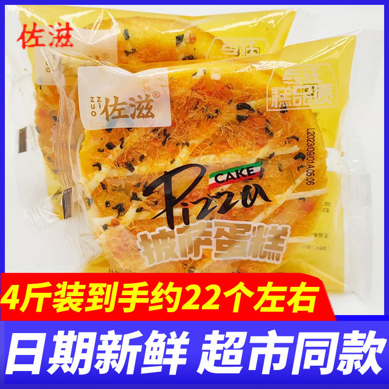 佐滋披萨蛋糕4斤整箱早餐面包糕点心代餐下午茶学生营养休闲零食
