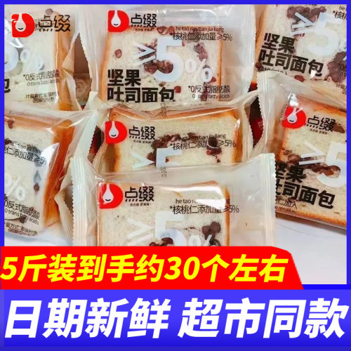 点缀坚果吐司面包早餐糕点5斤整箱学生代餐下午茶点心休闲零食品