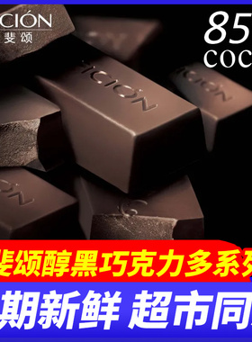歌斐颂黑巧克力85%礼盒70%90%58%送女友纯可可脂烘焙网红零食生日