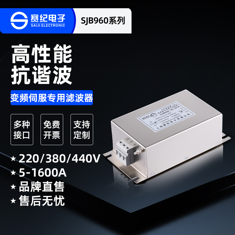 赛纪三相交流伺服变频电源滤波器