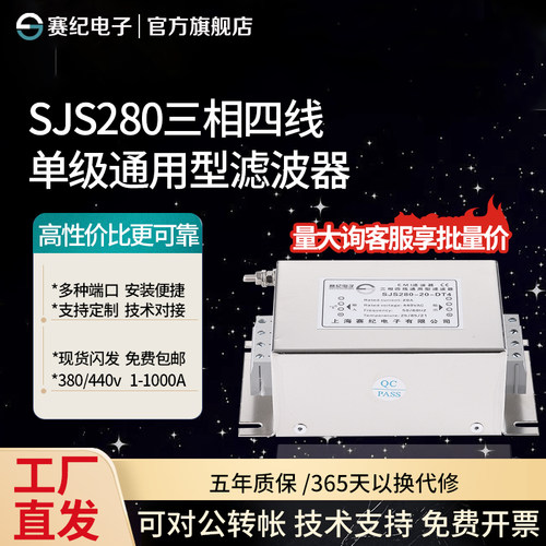 SJS280三相四线单级380V440V交流电源滤波器EMI抗电磁干扰净化器