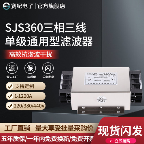 SJS360三相三线电磁抗干扰电源净化滤波器EMI EMC交流220V380V440
