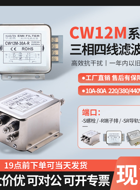 CW12M-SR三相四线emi电源滤波器220V抗干扰净化器30A40A50A60A