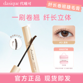 韩国dasique代曦可纤长卷翘睫毛膏正品 持久自然不结块根根分明