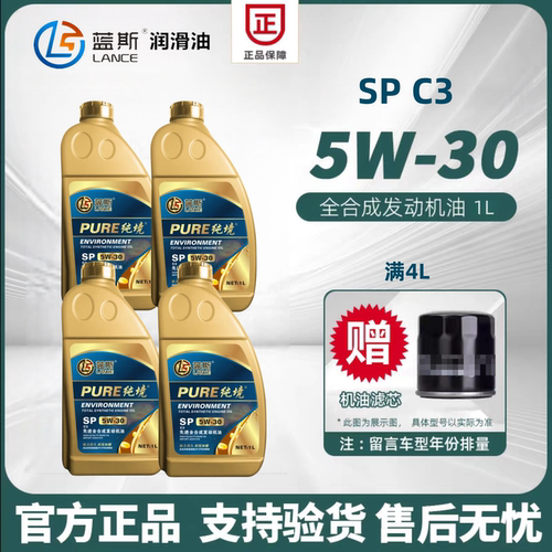 5W30机油正品全合成机油SP/C3