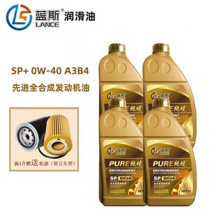 0W40全合成机油SP级A3/B4 正品全合成先进汽车机油 1升装四季通用