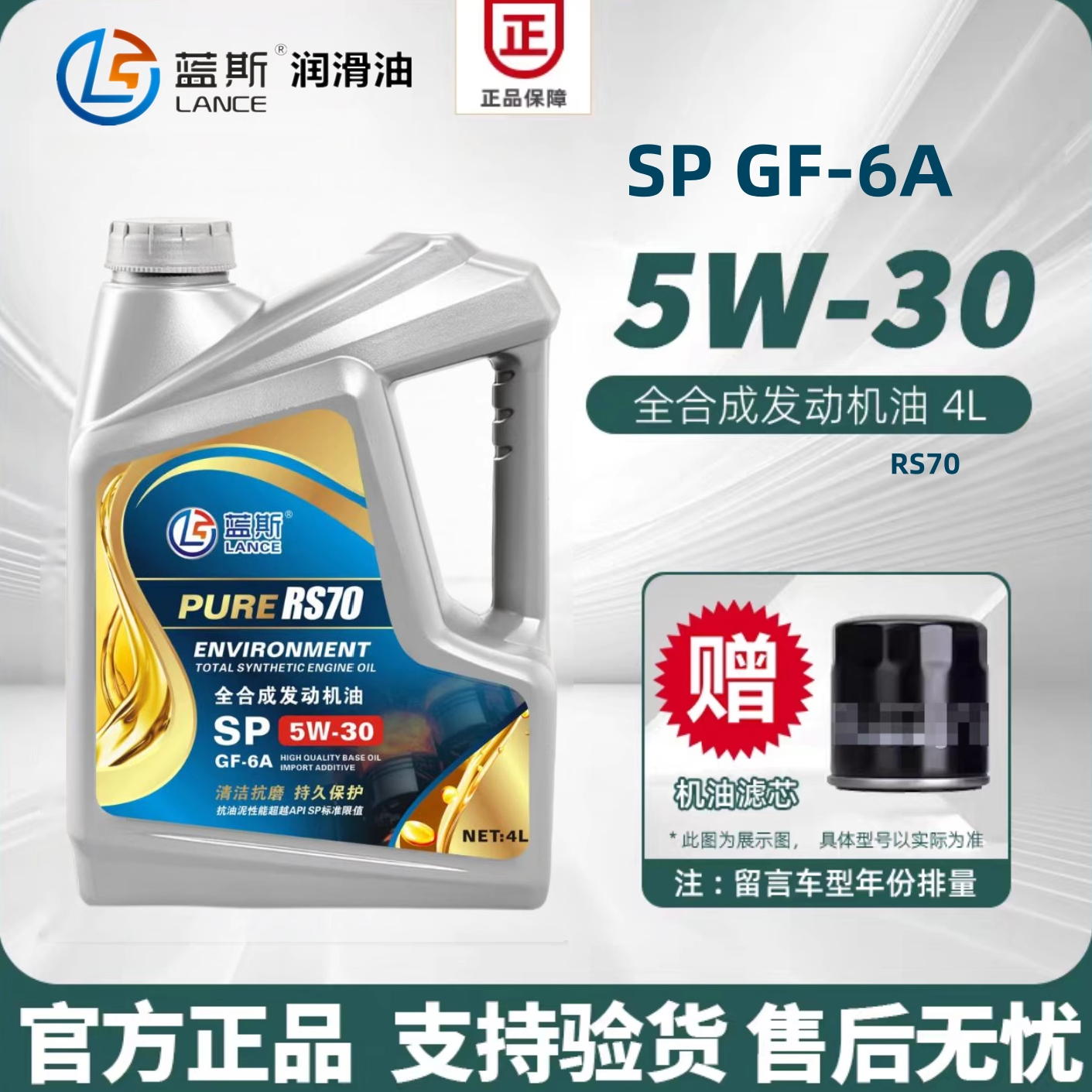 全合成机油SP5W30正品厂家直销