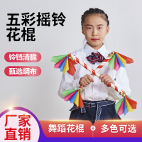 幼儿园儿童花棍器械操舞蹈花棍啦啦队广场舞铃铛莲响棒运动会道具