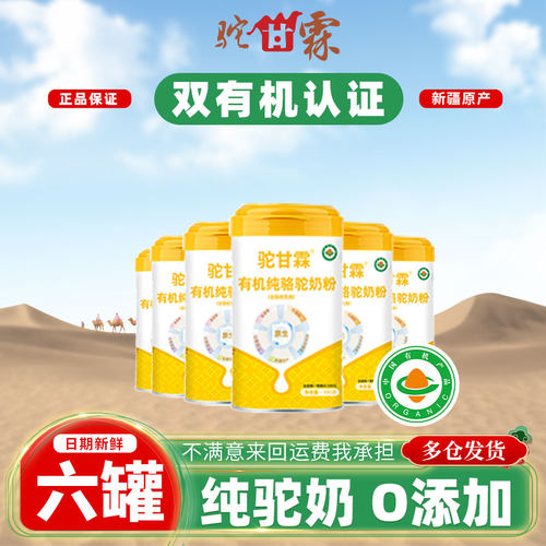 骆驼奶粉新疆初乳儿童中老年