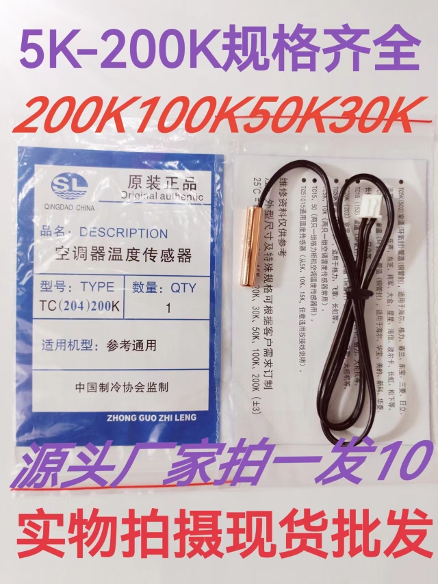 30k50k100k200k500k格力美的海尔空调空气能热水器防水温度传感器