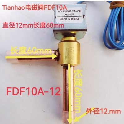 现货立发制冰机海鲜机冷库空调机组用三花常闭电磁阀FDF4A6A8A10A